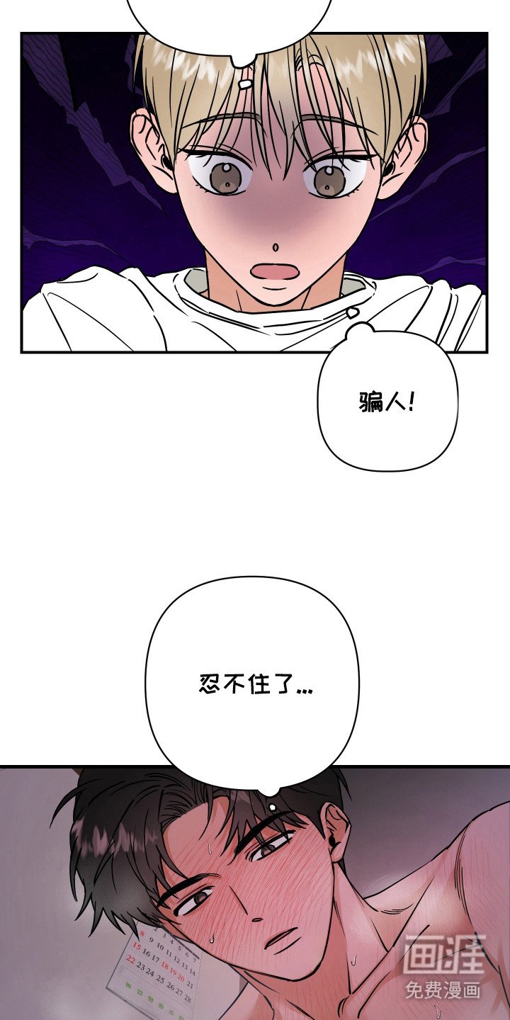 第8章：理智的线