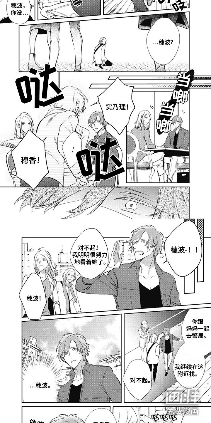 第19章：走丢了