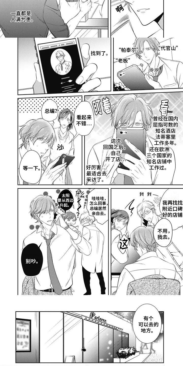 第2章：采访
