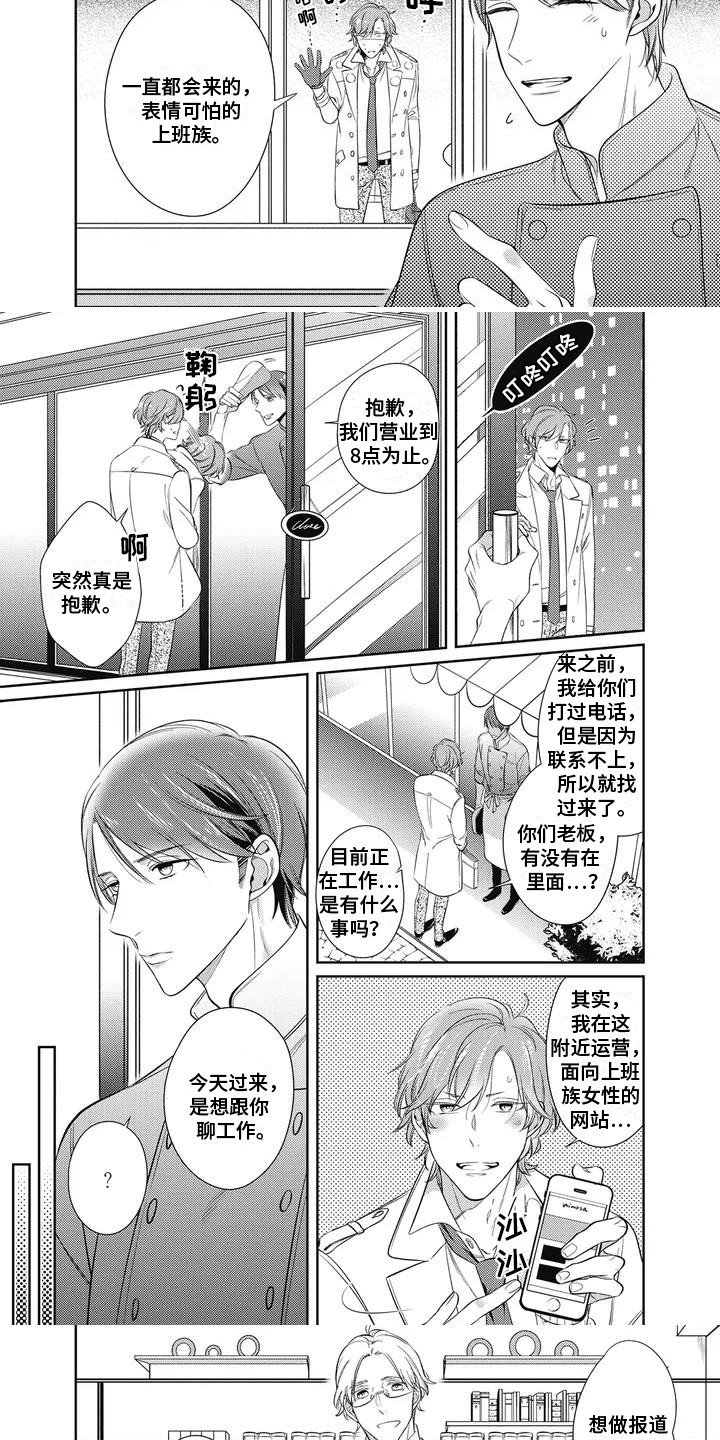 第2章：采访