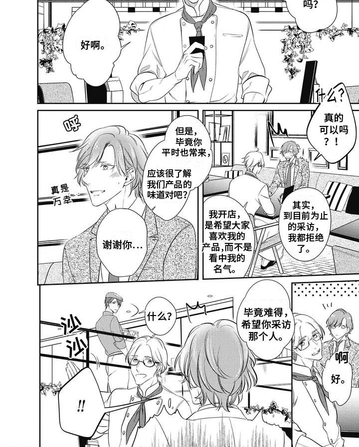 第2章：采访