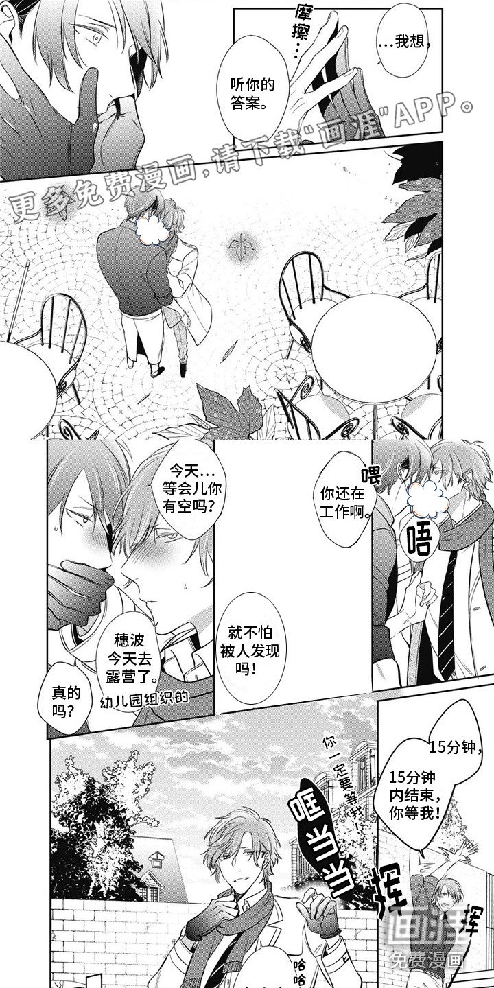 第23章：苦中带甜的生活（完结）