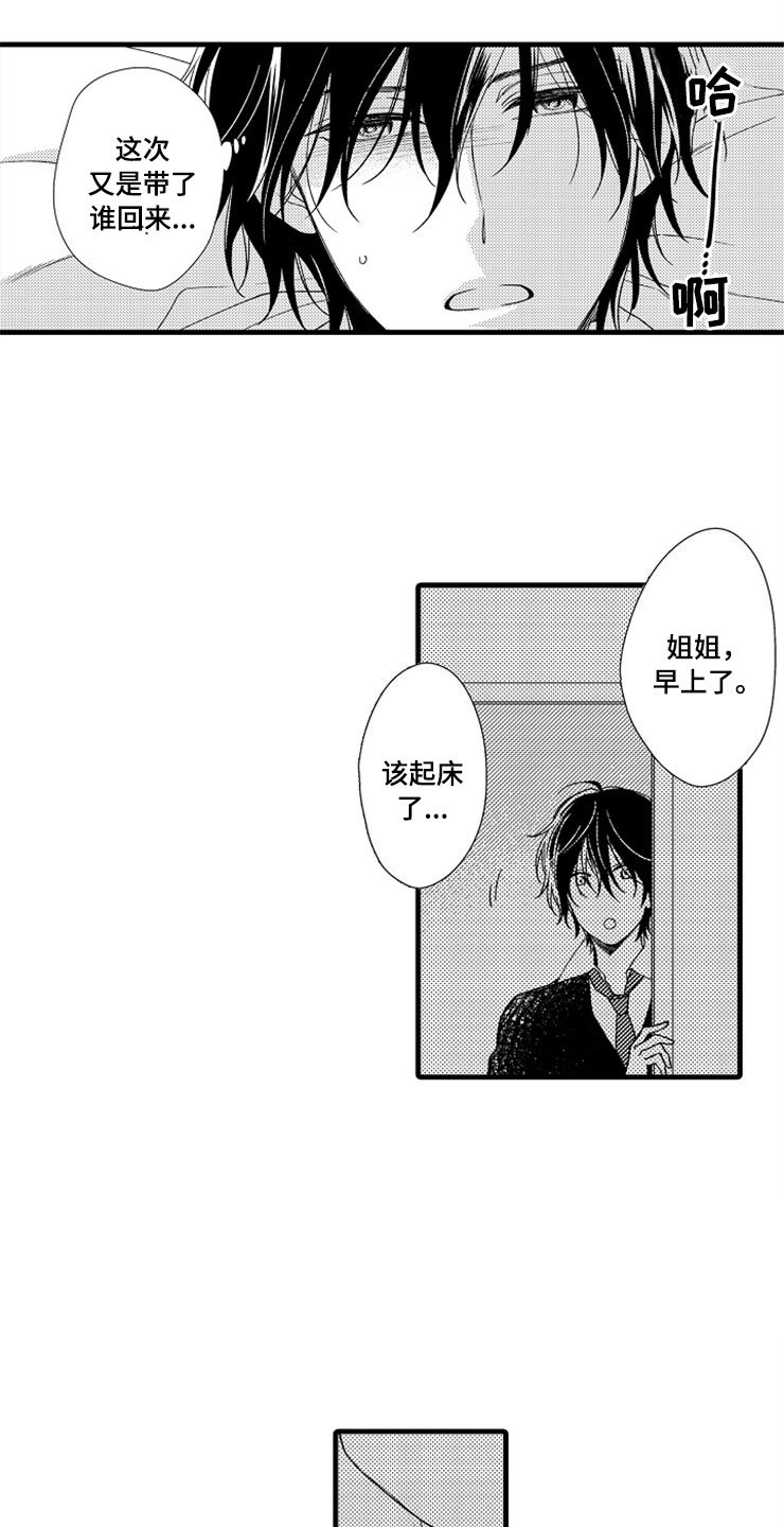 第1章：姐姐的男友