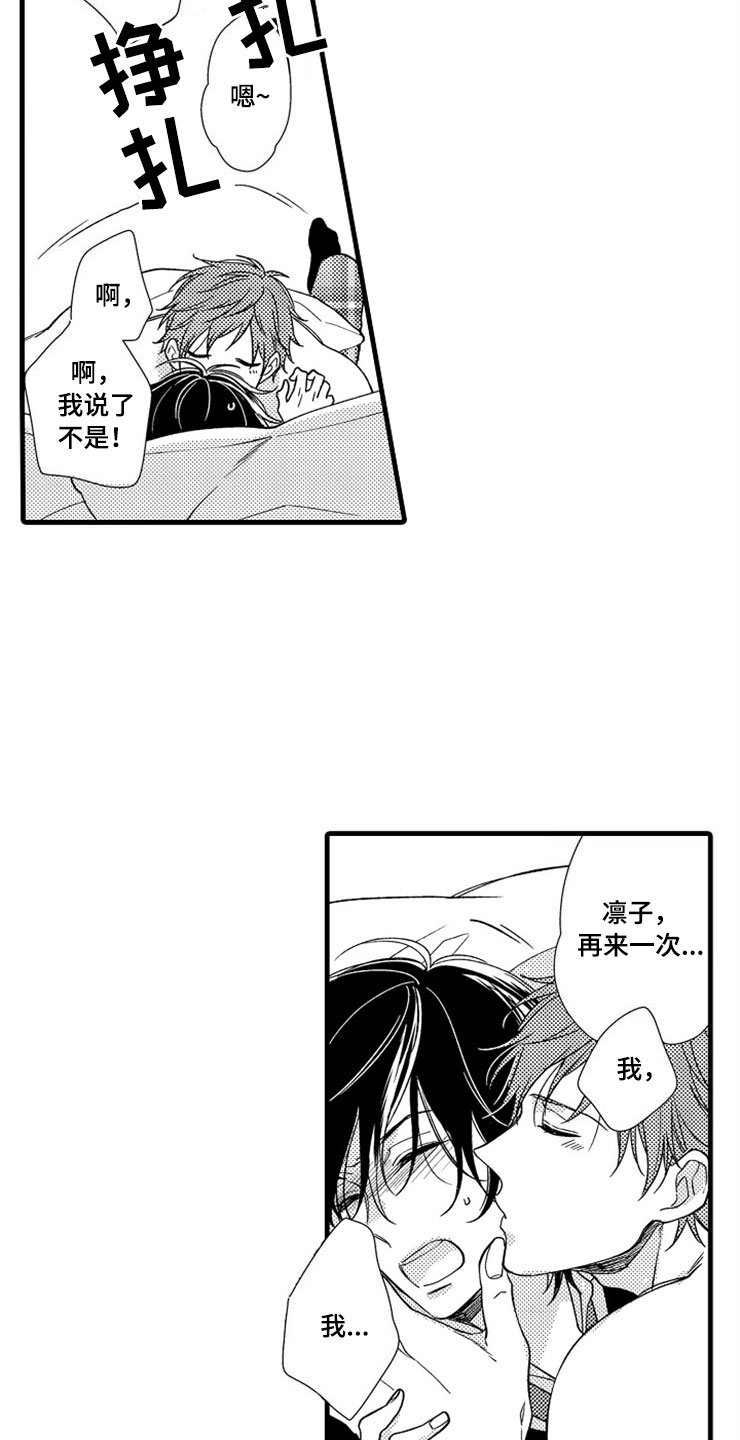 第1章：姐姐的男友