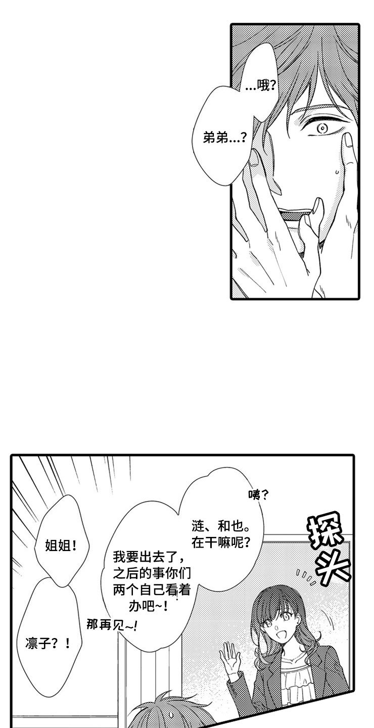 第1章：姐姐的男友