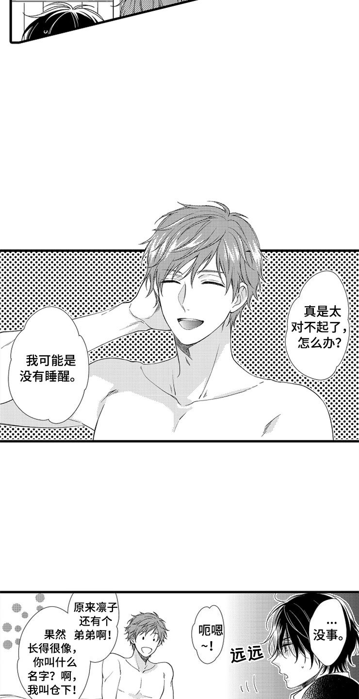 第1章：姐姐的男友