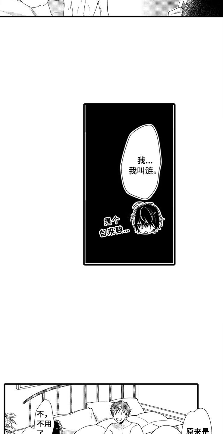 第1章：姐姐的男友