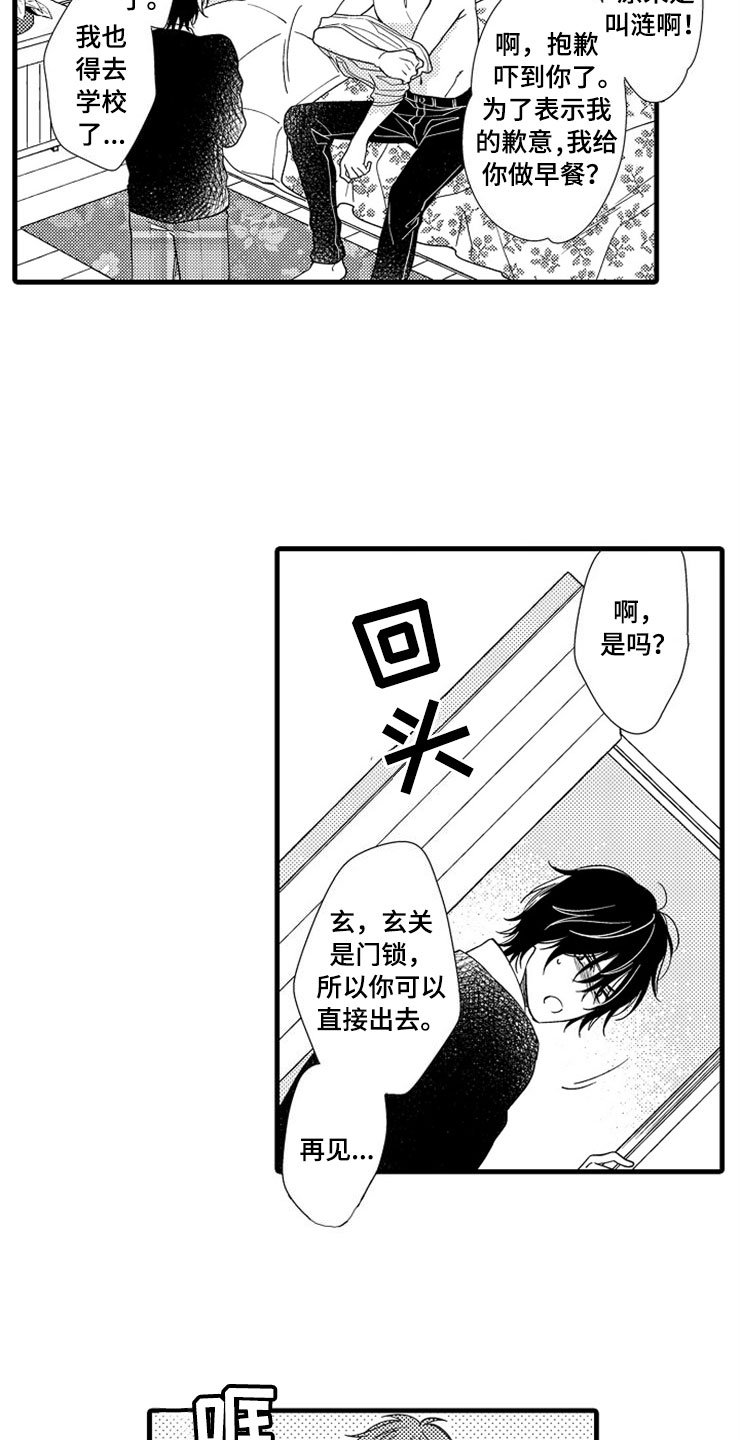 第1章：姐姐的男友