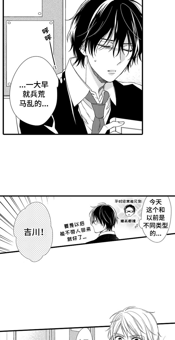 第1章：姐姐的男友