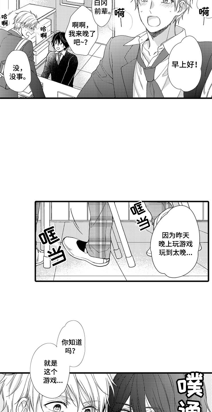 第1章：姐姐的男友