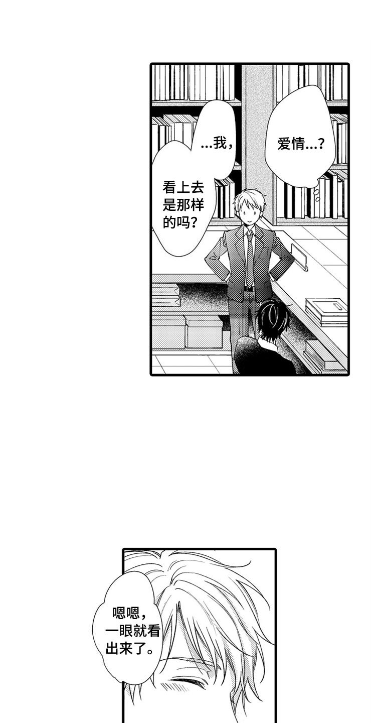 第14章：爱情