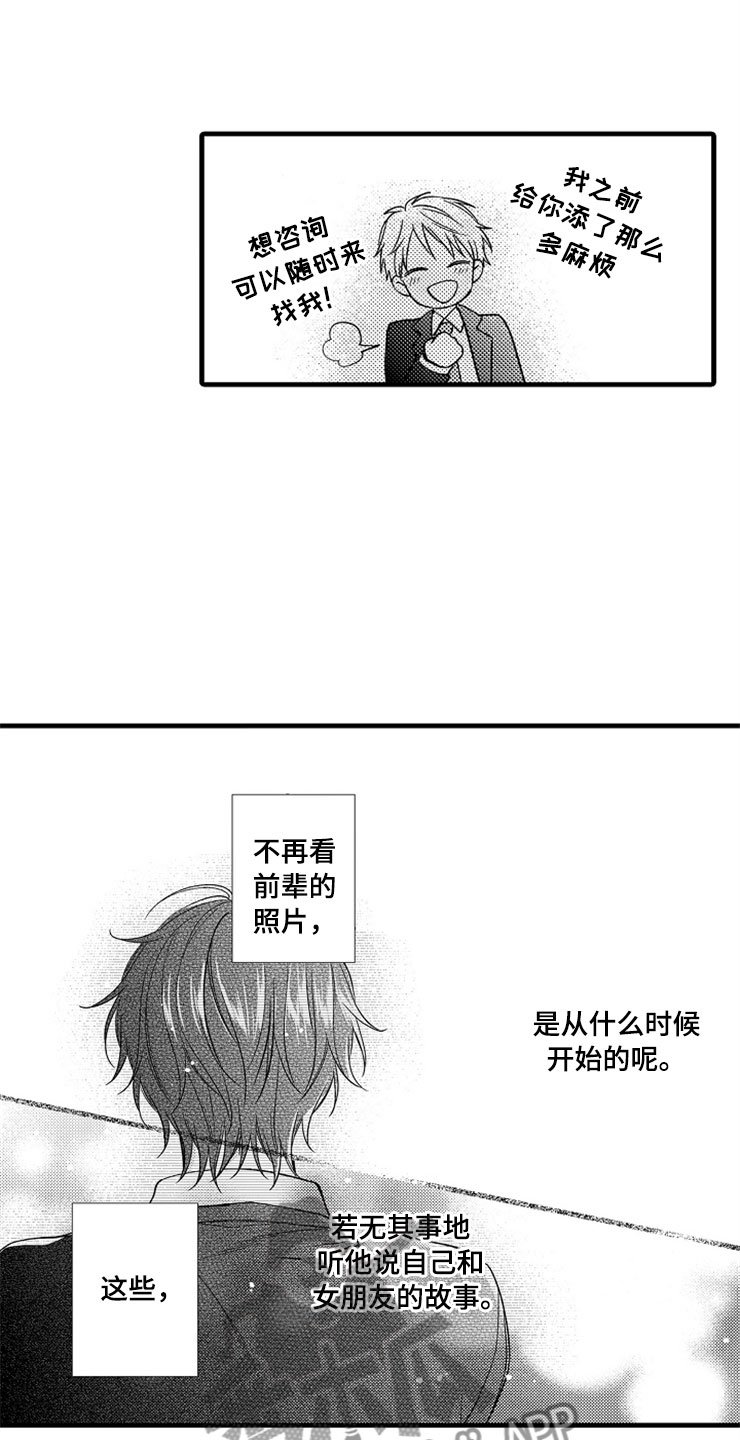 第14章：爱情