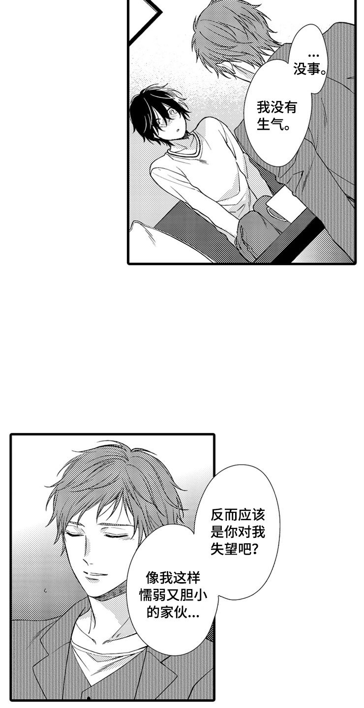 第17章：在我身边