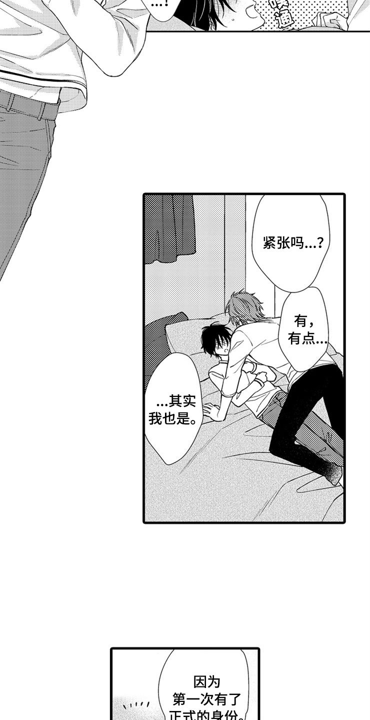 第18章：正式的身份