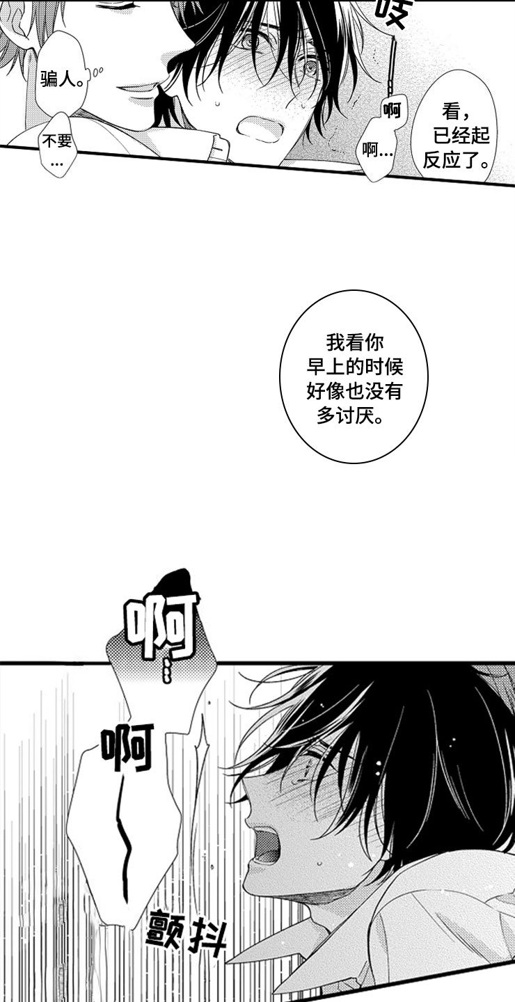 第3章：下次再见