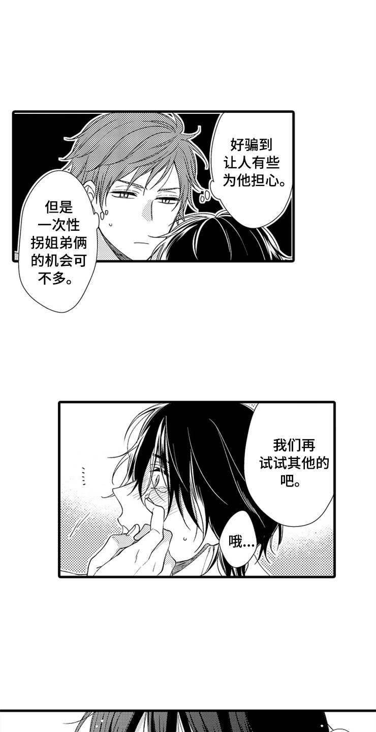 第3章：下次再见