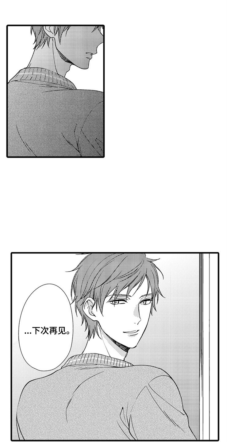 第3章：下次再见