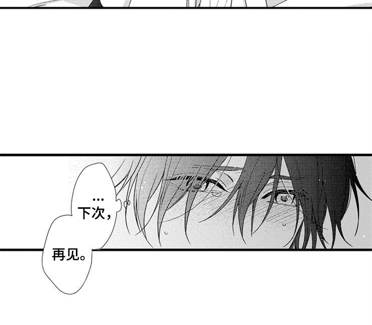 第3章：下次再见