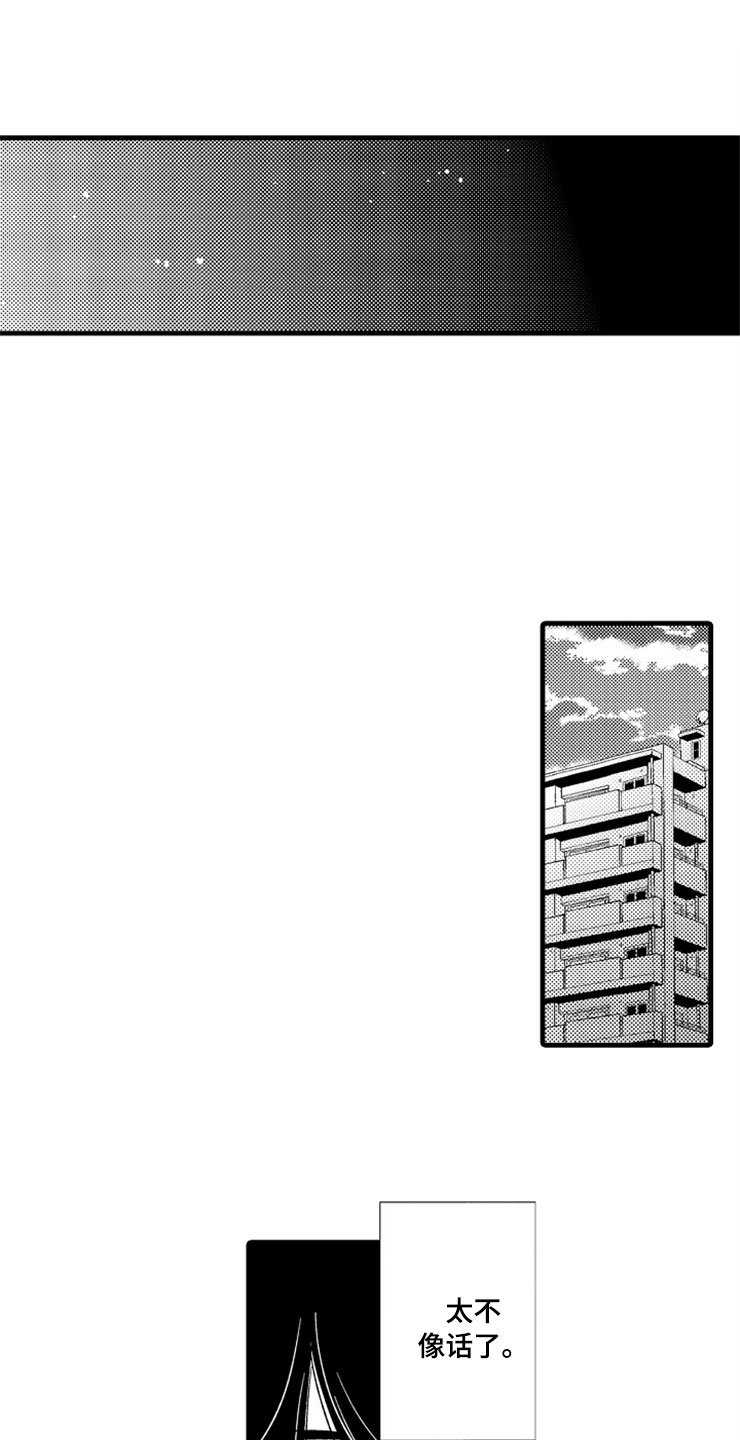 第4章：无法安心