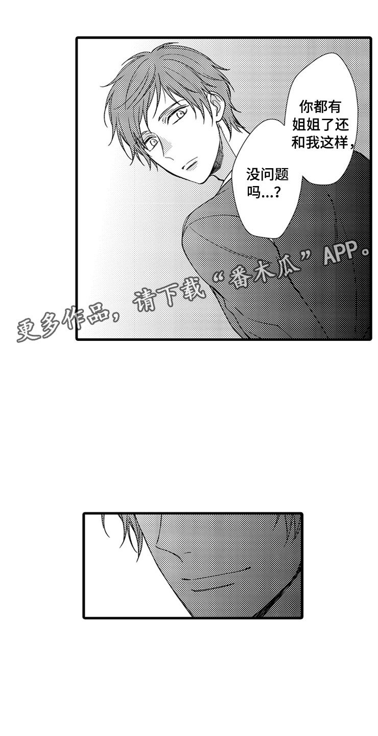 第4章：无法安心