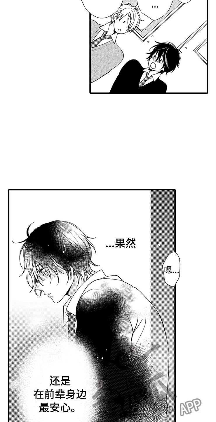 第4章：无法安心
