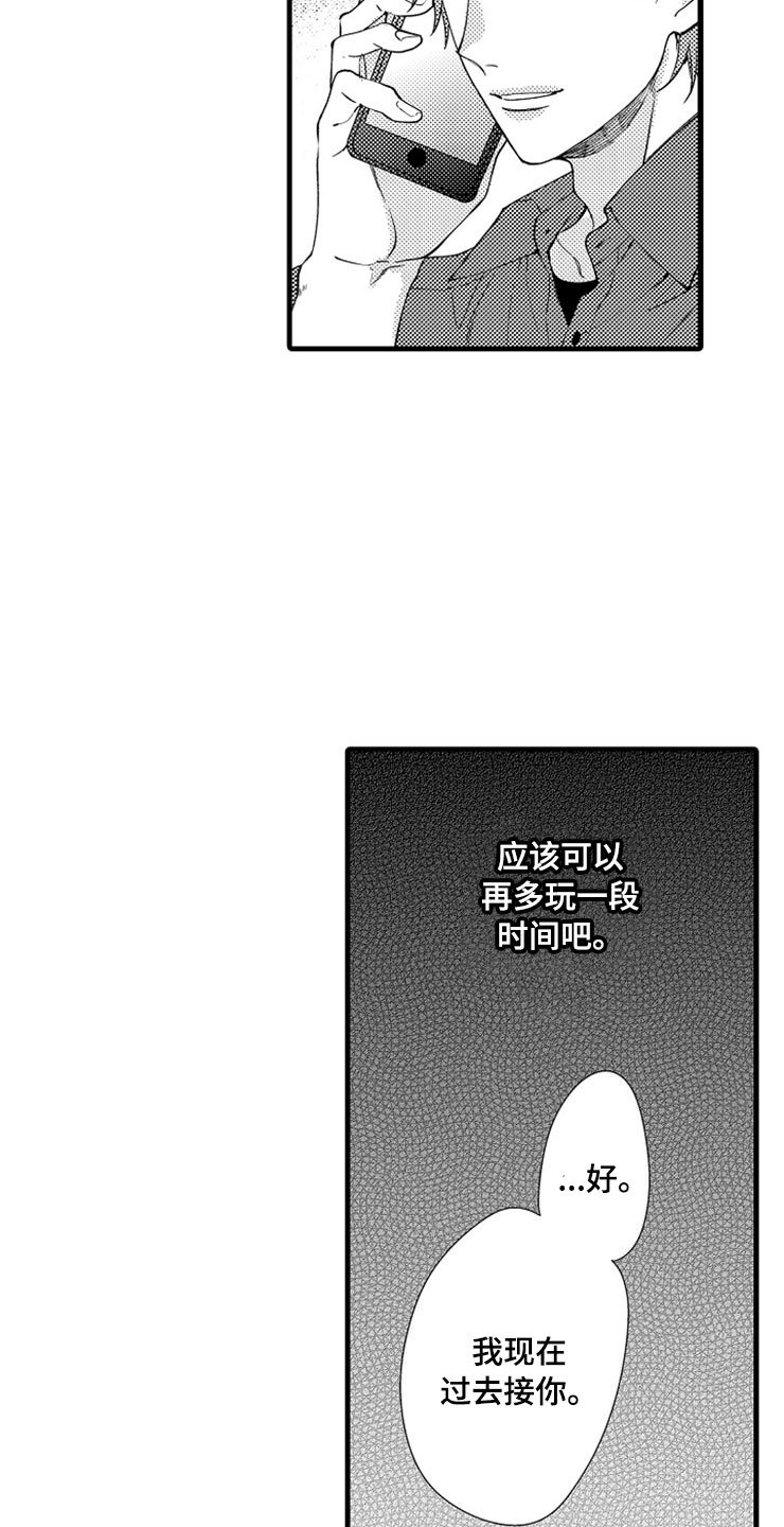 第7章：转换心情