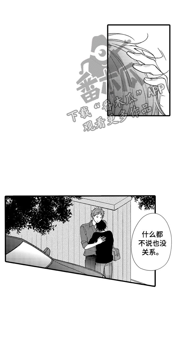 第7章：转换心情