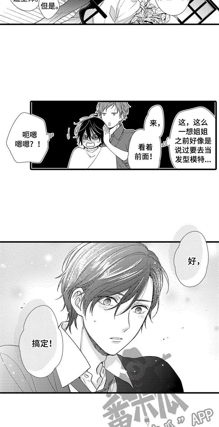 第7章：转换心情