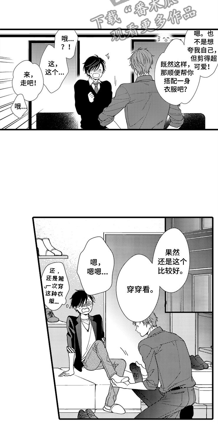 第7章：转换心情
