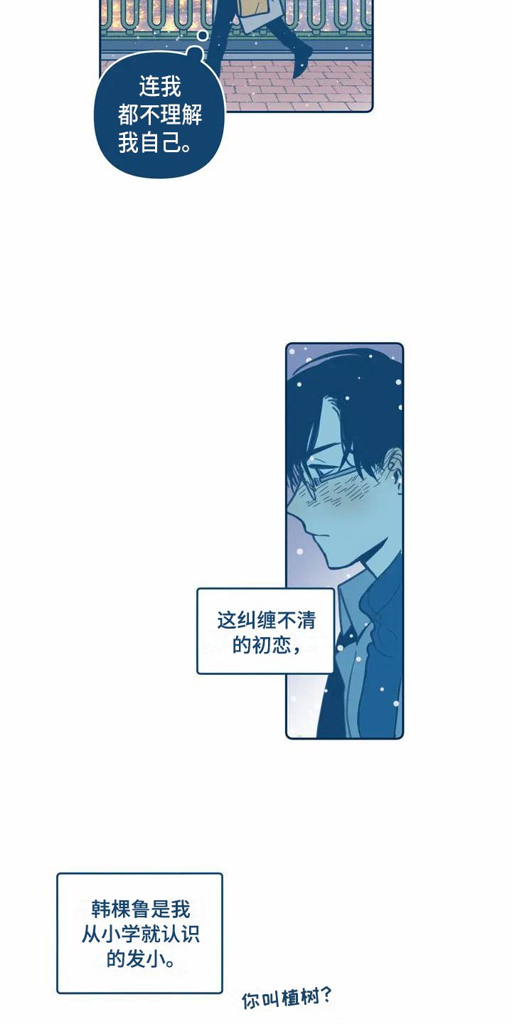 第2章：暗恋