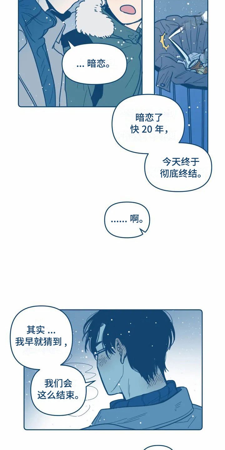 第2章：暗恋