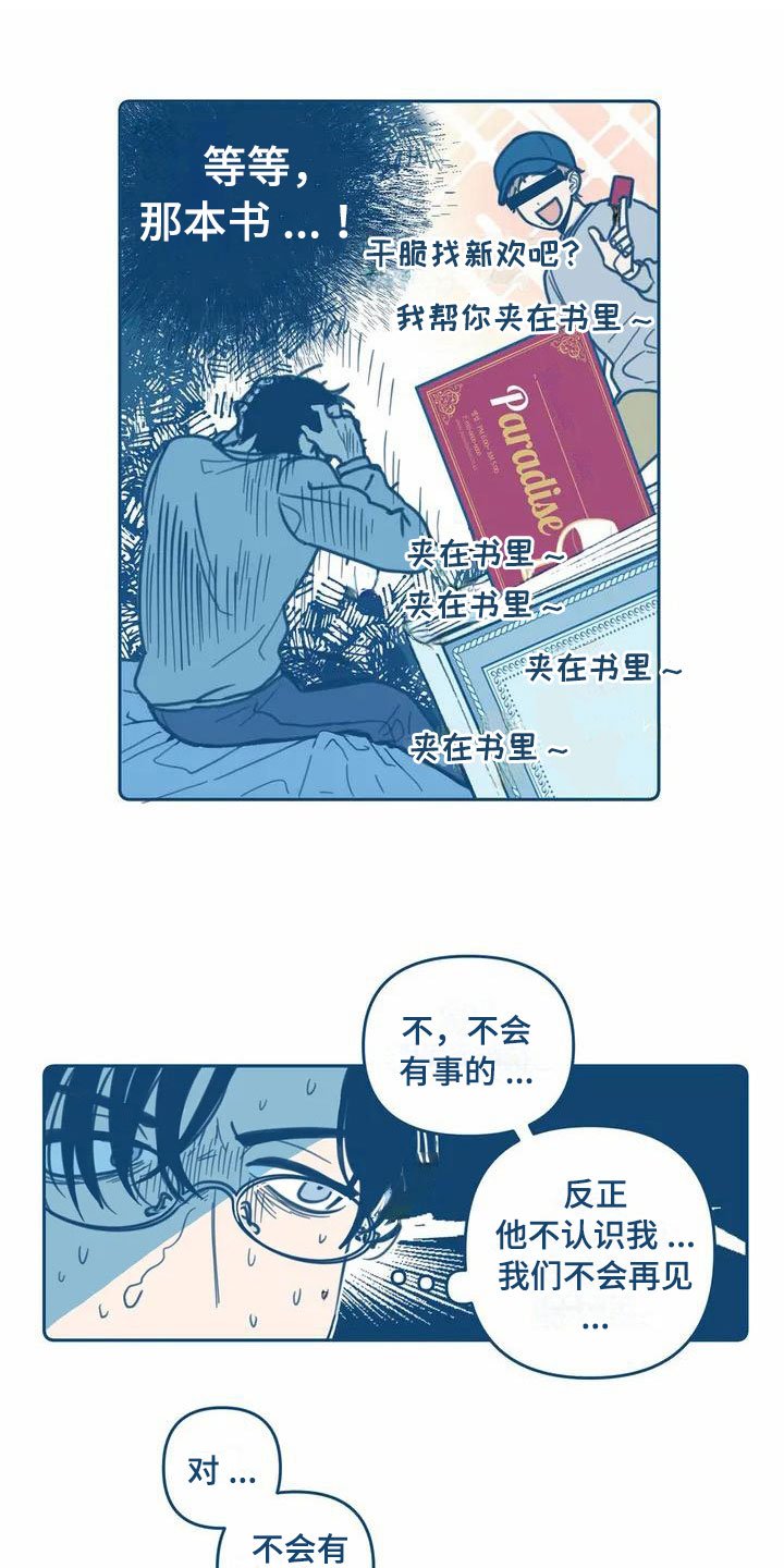 第3章：再遇