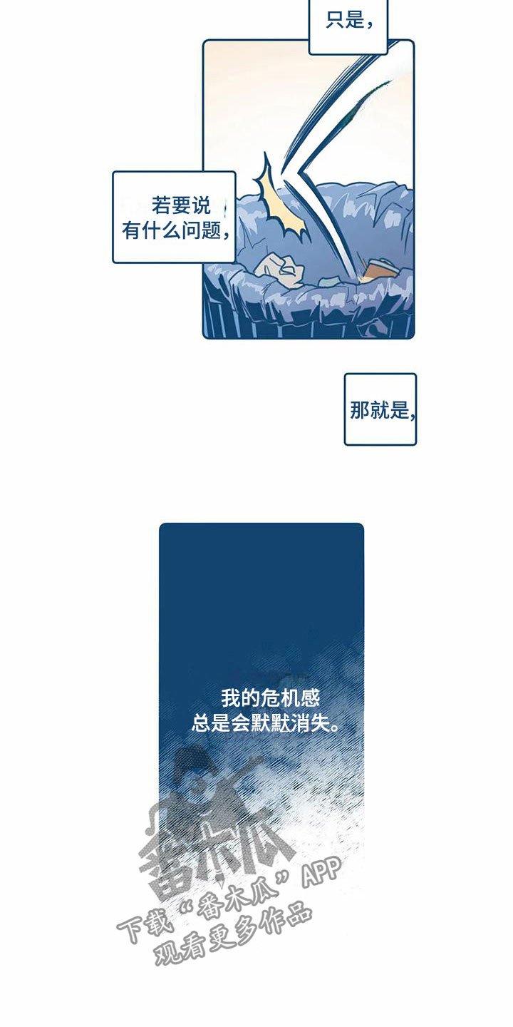 第6章：危机感