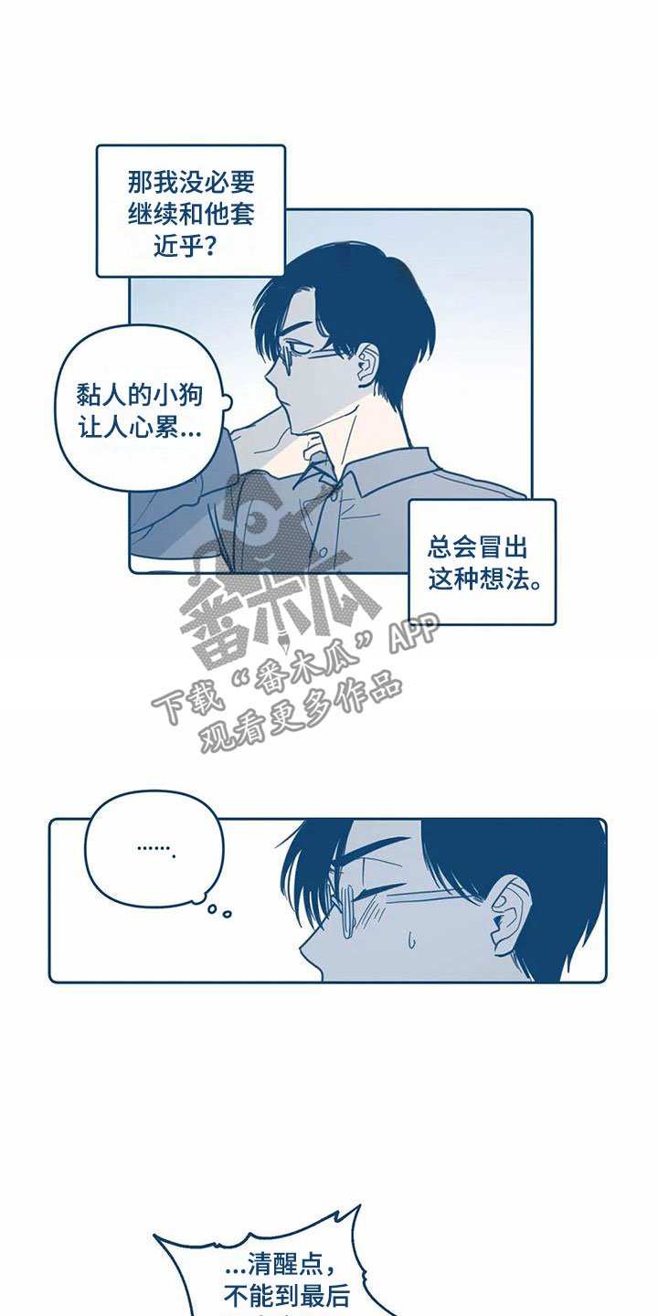 第6章：危机感