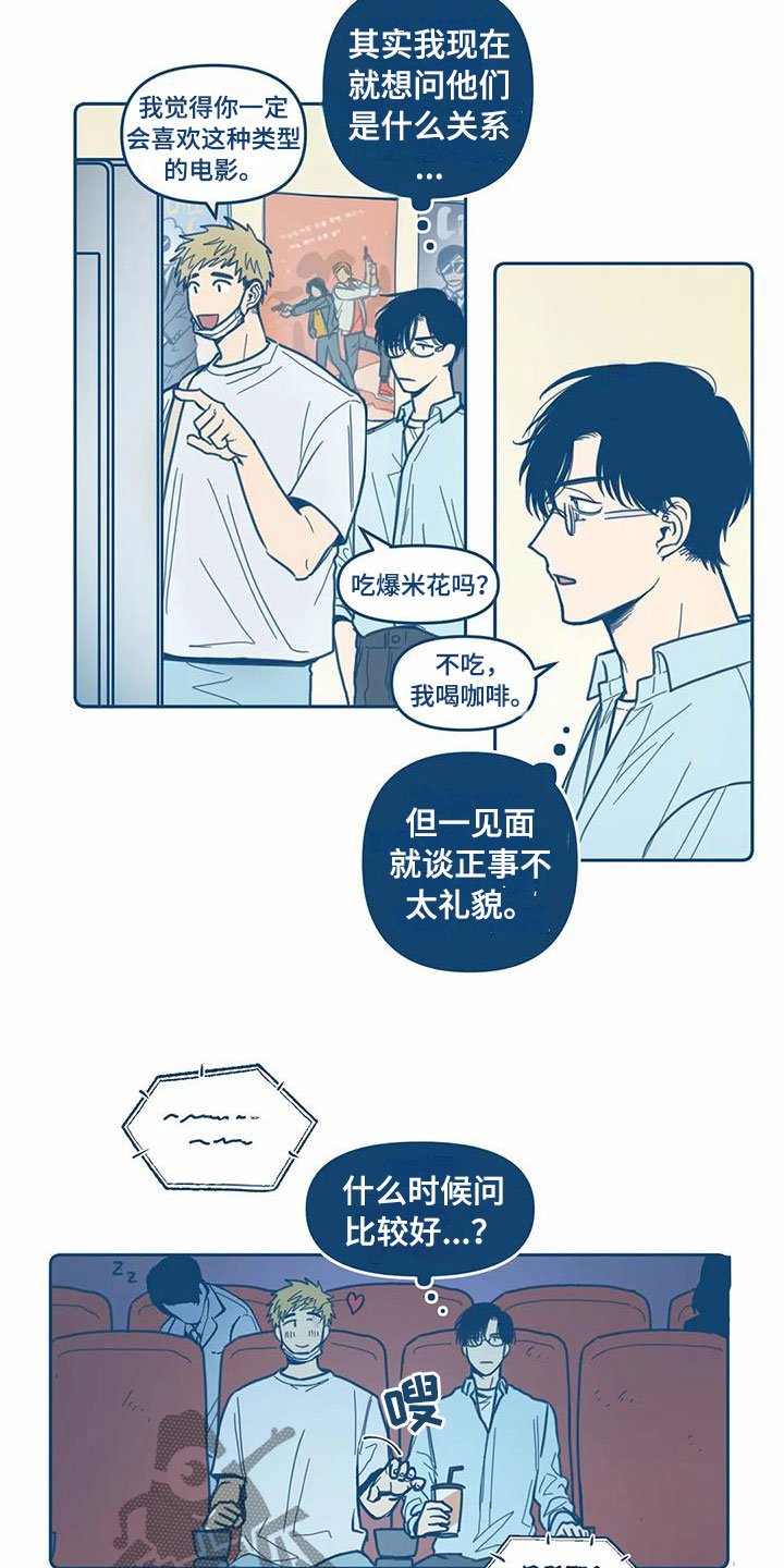 第8章：不对劲