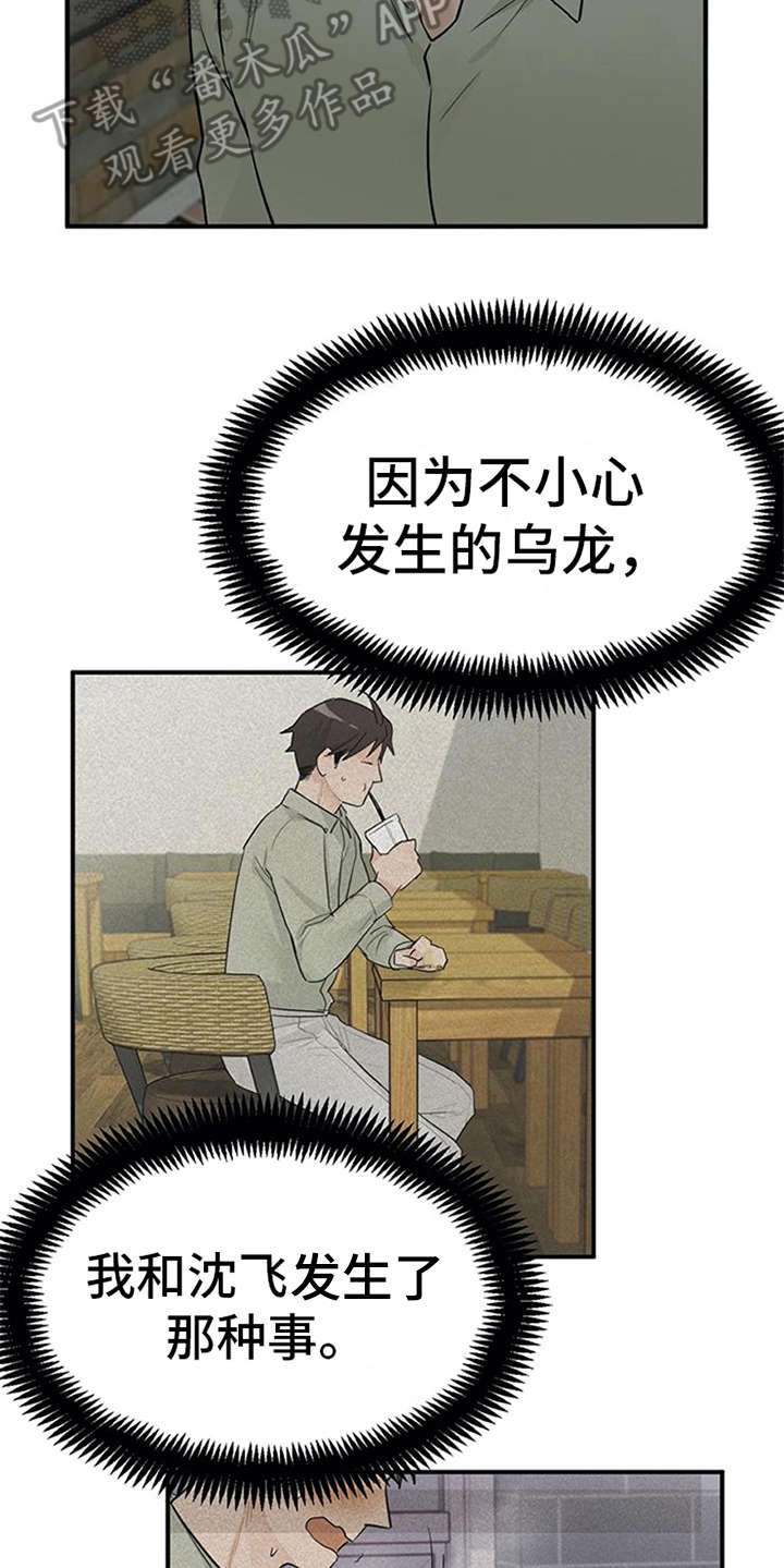 第15章：心情微妙