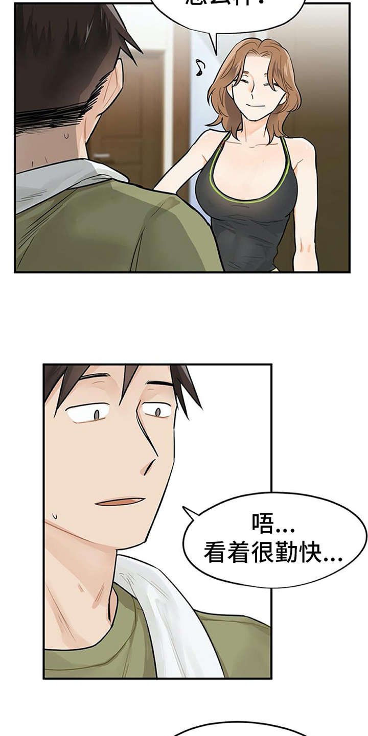 第2章：实习生