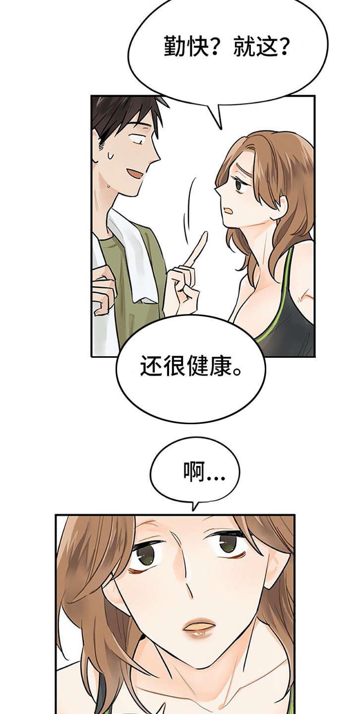 第2章：实习生