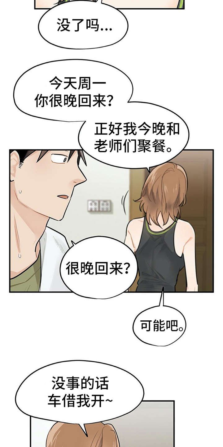 第2章：实习生