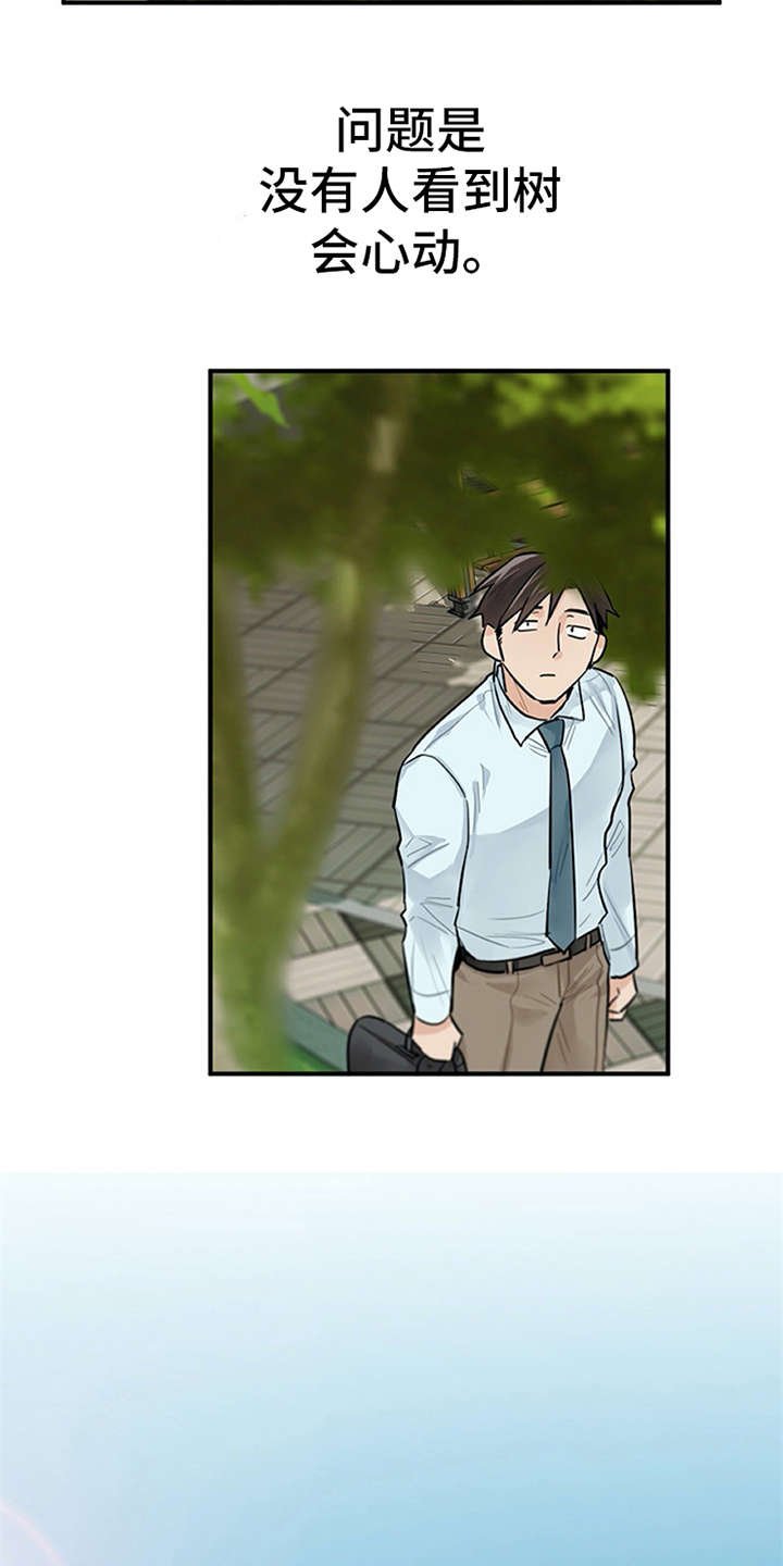 第2章：实习生
