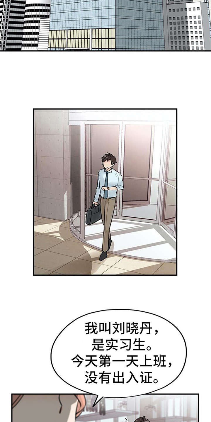 第2章：实习生