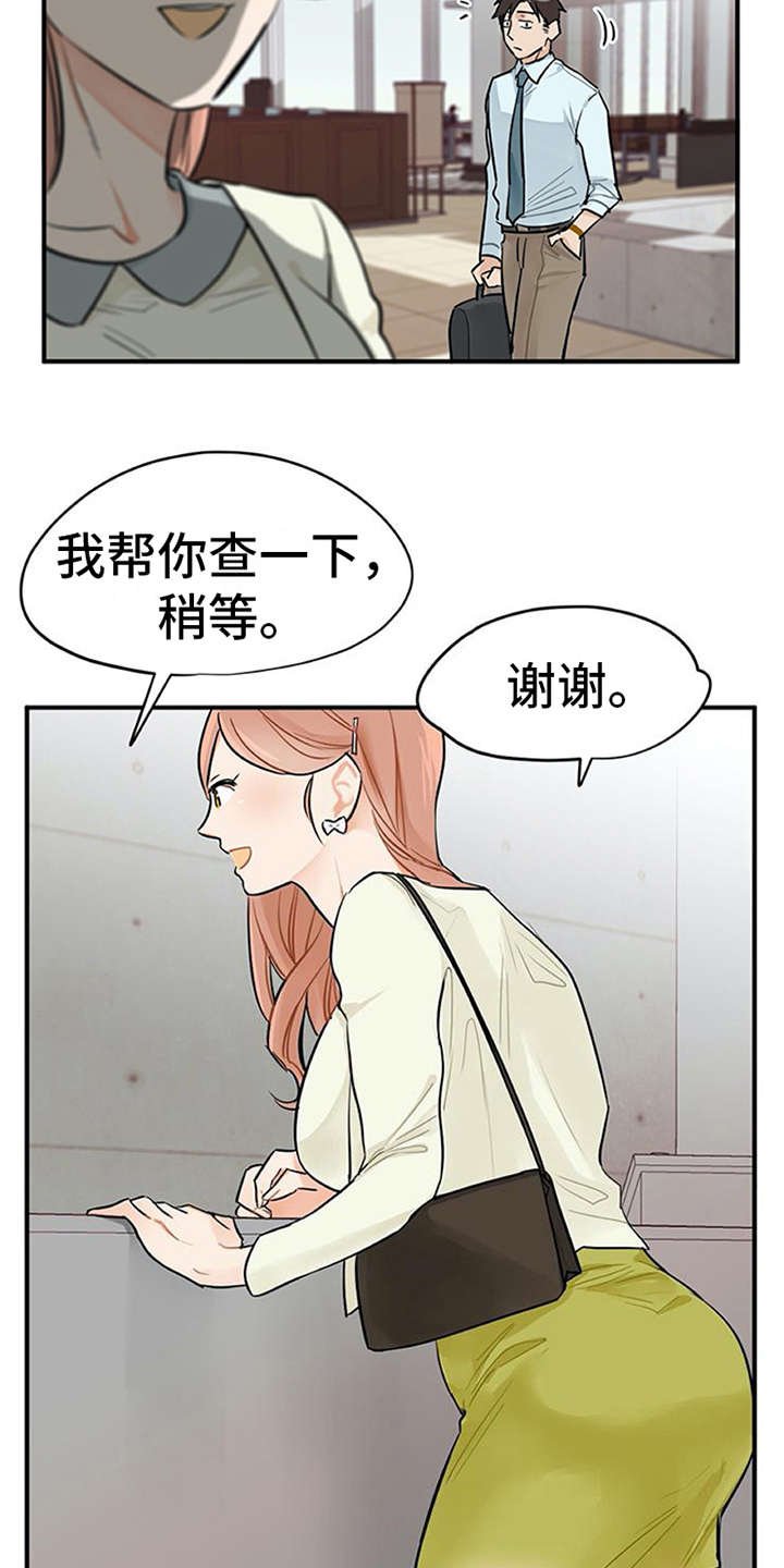 第2章：实习生