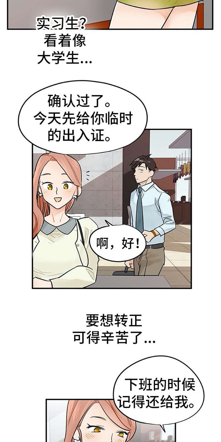 第2章：实习生