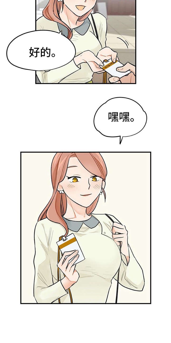 第2章：实习生