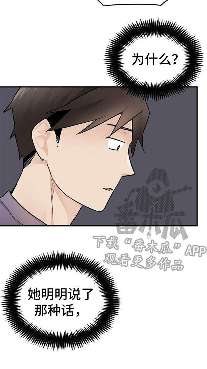 第25章：郁闷