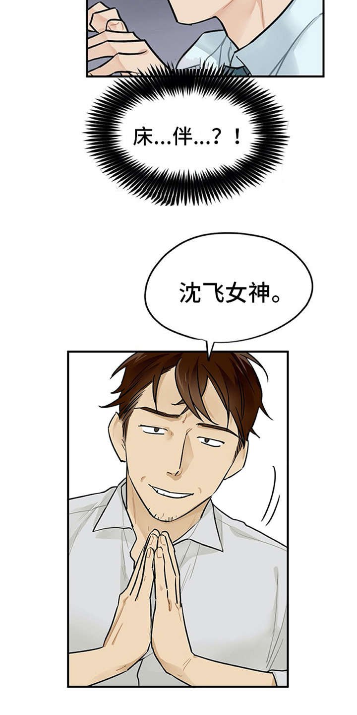 第3章：离谱