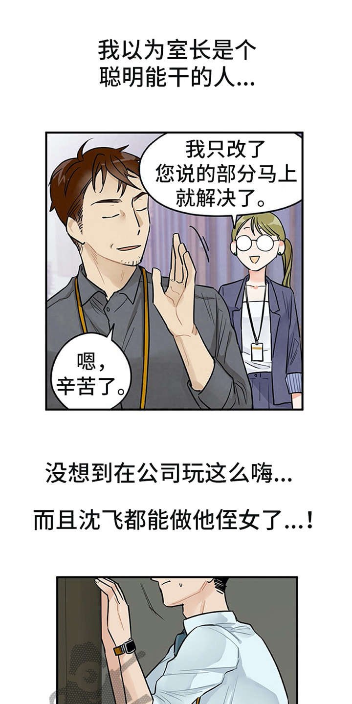 第4章：溜走