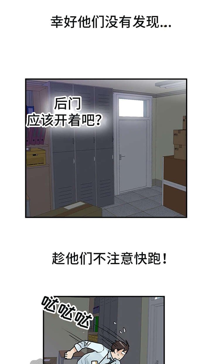 第4章：溜走
