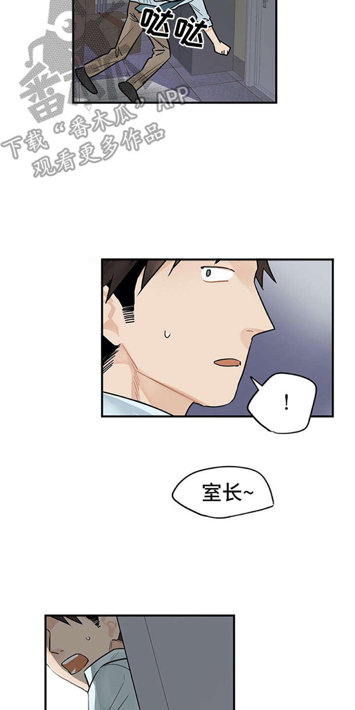 第4章：溜走