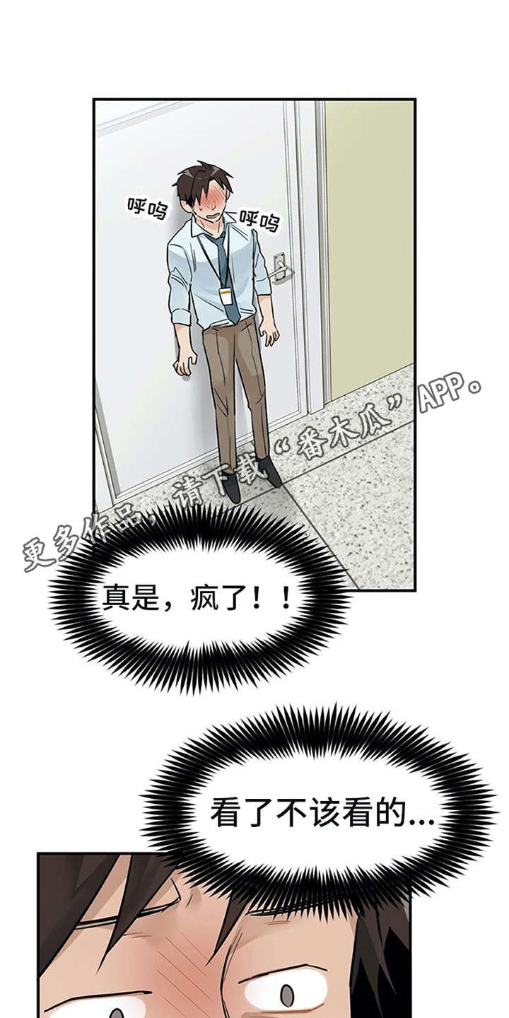 第4章：溜走